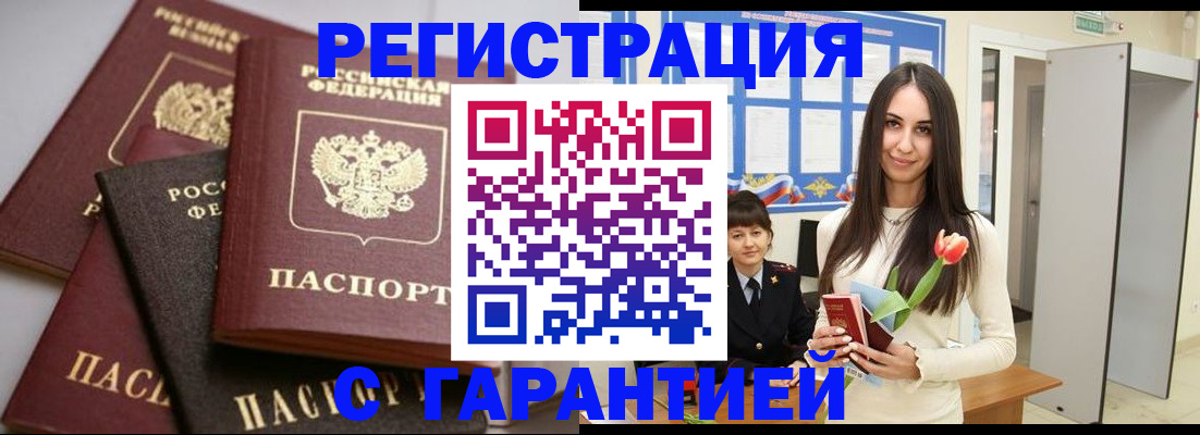 прописка для кредита в Архангельске