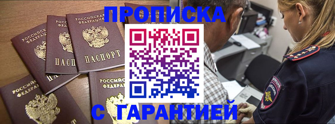 где прописаться в Архангельске