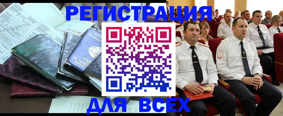 прописка иностранных граждан в Архангельске