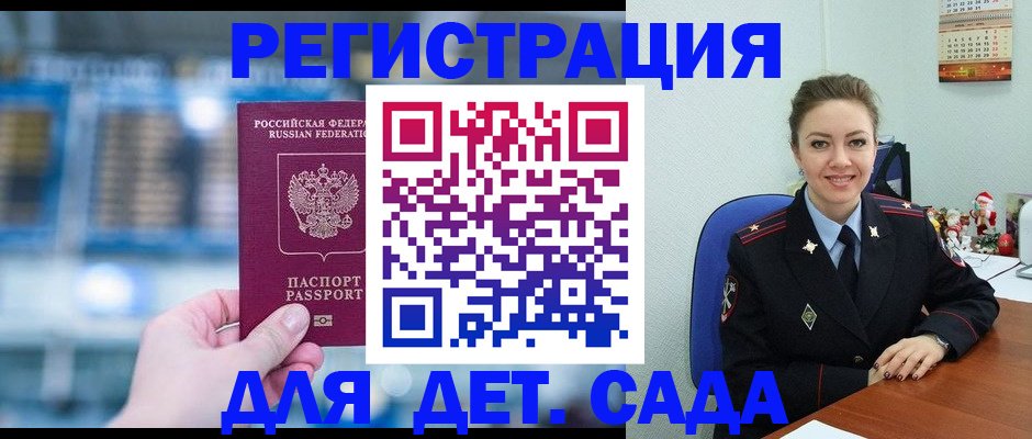 прописка 2025 в Архангельске
