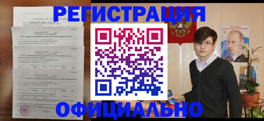 прописка законно в Архангельске